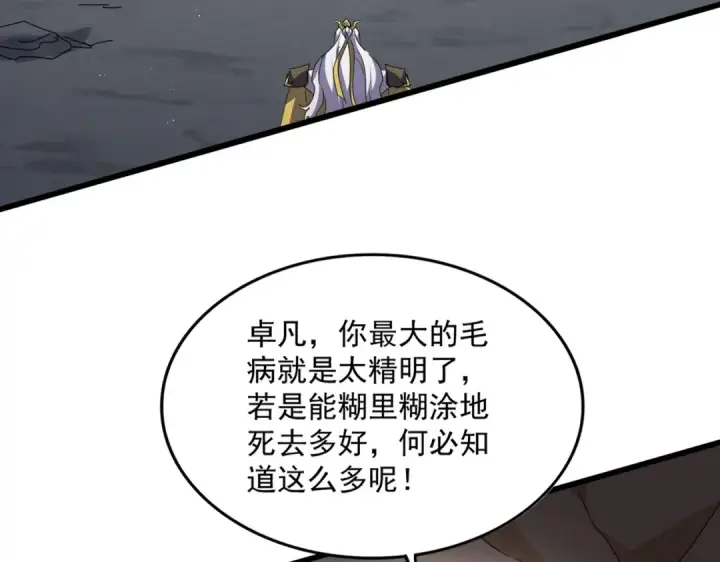 漫画《魔皇大管家》第761话 比人多？第30张图