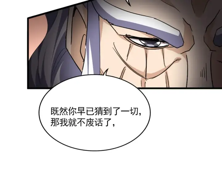 漫画《魔皇大管家》第761话 比人多？第31张图