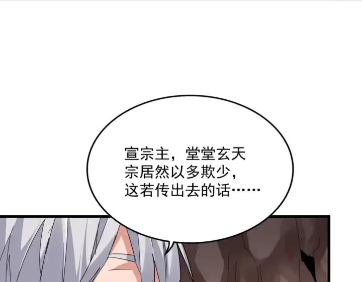 漫画《魔皇大管家》第761话 比人多？第37张图