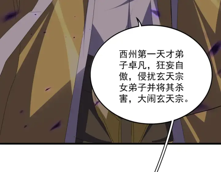 漫画《魔皇大管家》第761话 比人多？第42张图