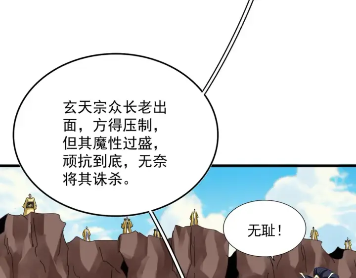 漫画《魔皇大管家》第761话 比人多？第43张图