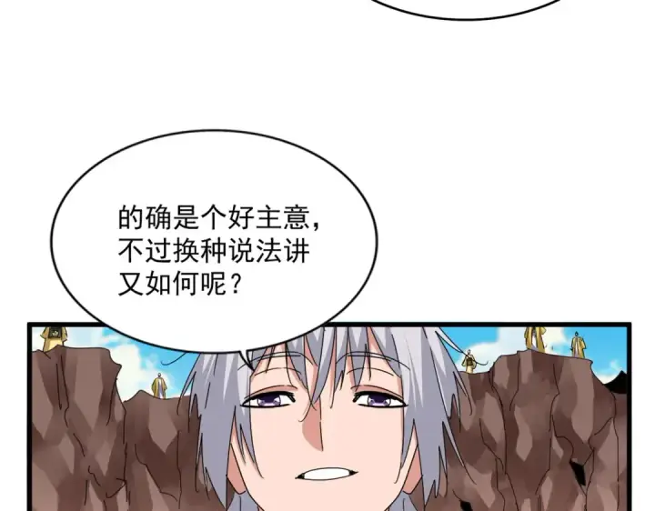 漫画《魔皇大管家》第761话 比人多？第45张图