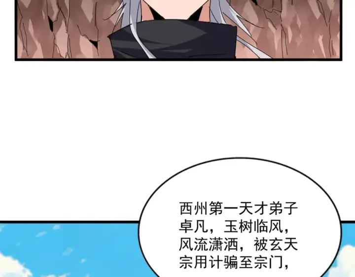 漫画《魔皇大管家》第761话 比人多？第46张图