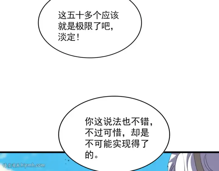 漫画《魔皇大管家》第761话 比人多？第64张图