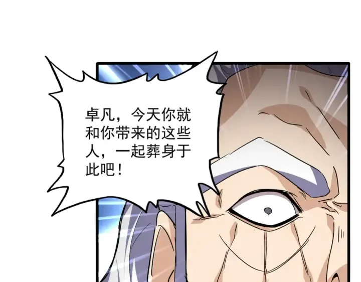 漫画《魔皇大管家》第761话 比人多？第75张图