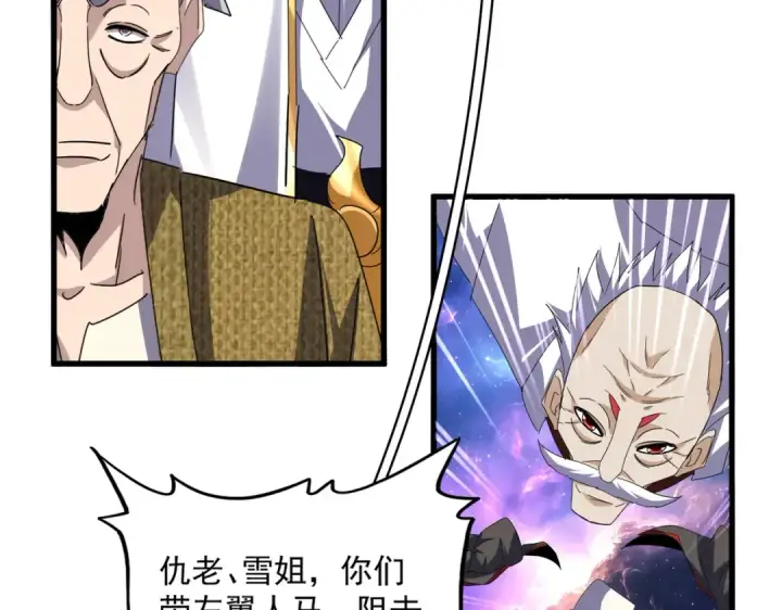 漫画《魔皇大管家》第761话 比人多？第94张图