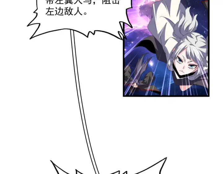 漫画《魔皇大管家》第761话 比人多？第95张图