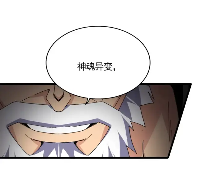 漫画《魔皇大管家》第762话 我跟你们打！第111张图