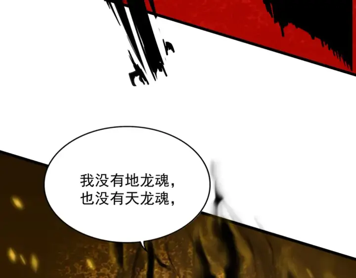 漫画《魔皇大管家》第762话 我跟你们打！第116张图