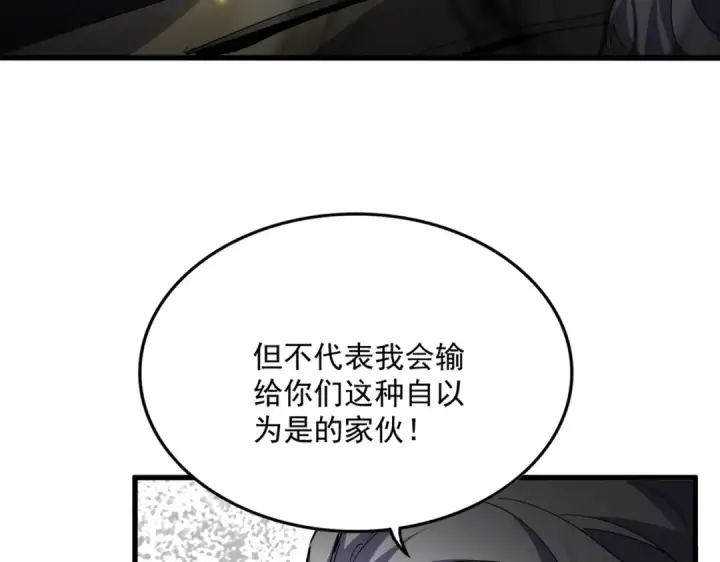 漫画《魔皇大管家》第762话 我跟你们打！第119张图