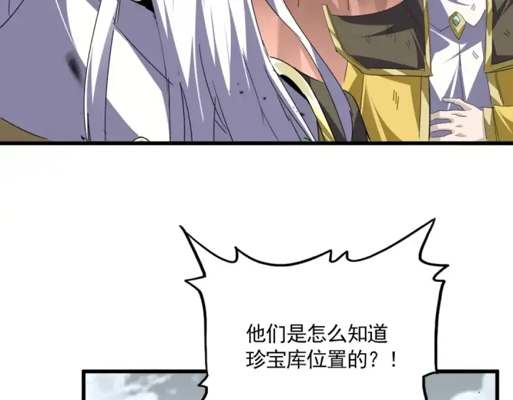 漫画《魔皇大管家》第762话 我跟你们打！第23张图