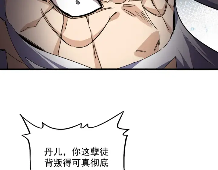 漫画《魔皇大管家》第762话 我跟你们打！第26张图