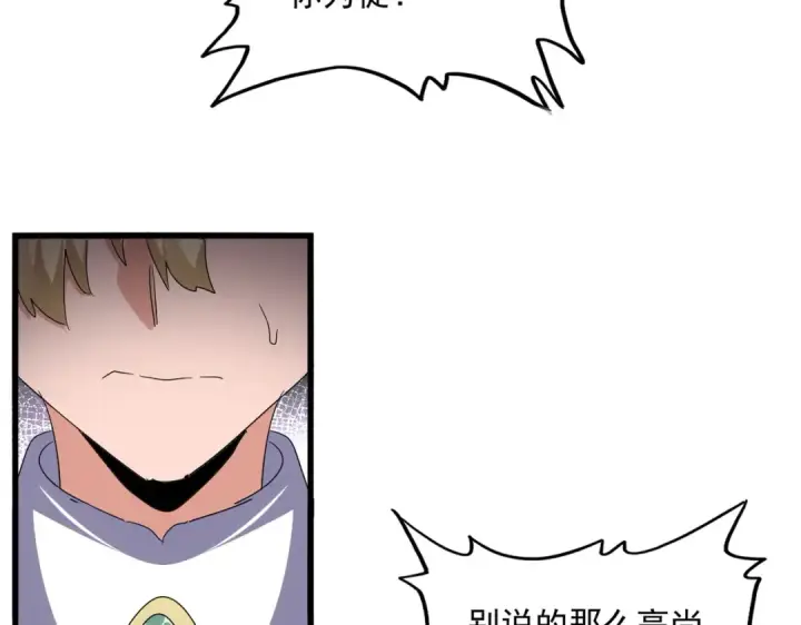 漫画《魔皇大管家》第762话 我跟你们打！第29张图