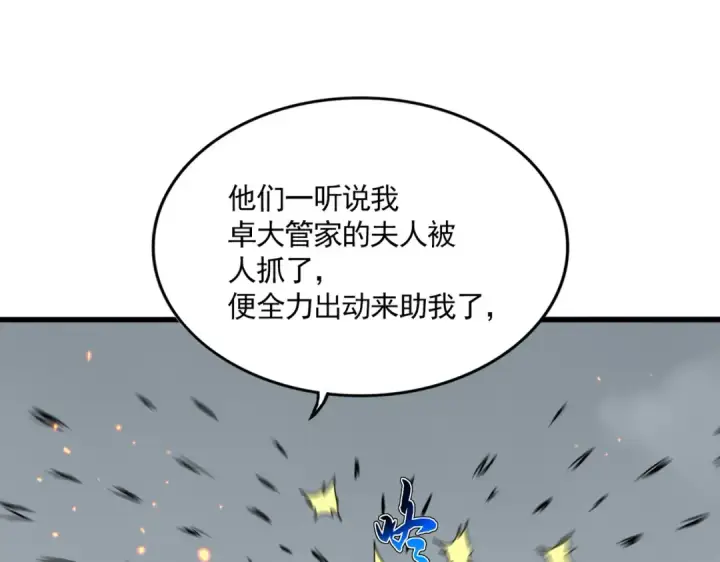 漫画《魔皇大管家》第762话 我跟你们打！第3张图