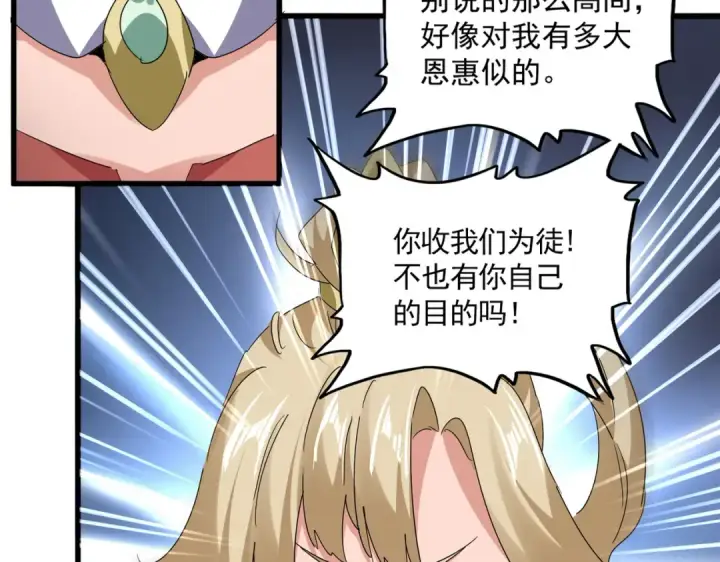 漫画《魔皇大管家》第762话 我跟你们打！第30张图