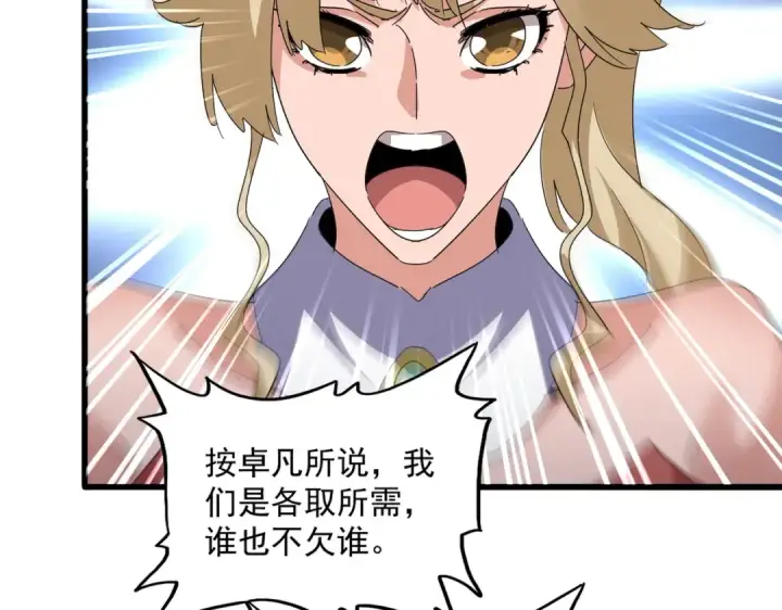 漫画《魔皇大管家》第762话 我跟你们打！第31张图