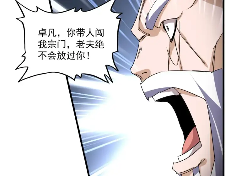 漫画《魔皇大管家》第762话 我跟你们打！第50张图
