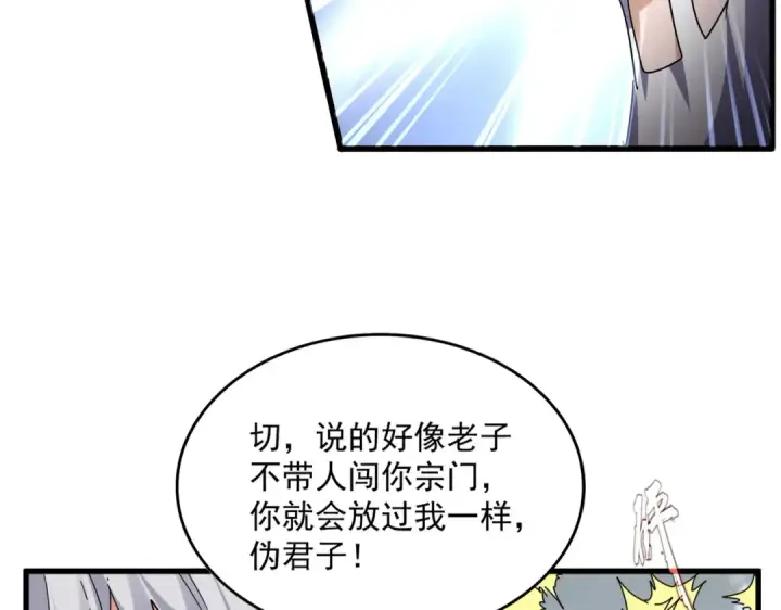 漫画《魔皇大管家》第762话 我跟你们打！第51张图