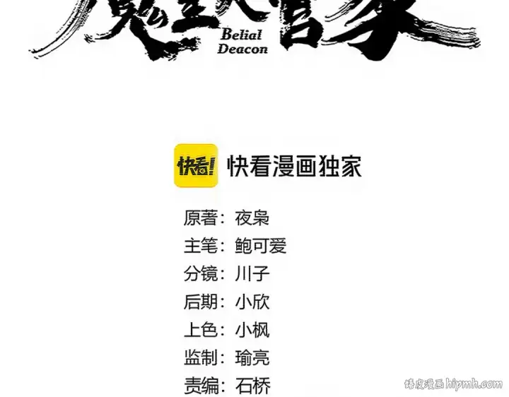 漫画《魔皇大管家》第762话 我跟你们打！第8张图