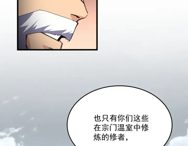 漫画《魔皇大管家》第762话 我跟你们打！第81张图