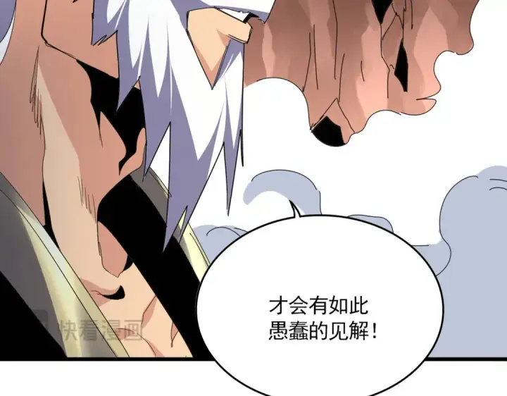 漫画《魔皇大管家》第762话 我跟你们打！第83张图