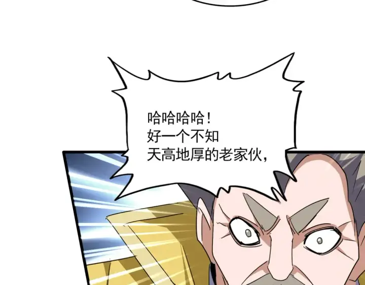 漫画《魔皇大管家》第762话 我跟你们打！第84张图