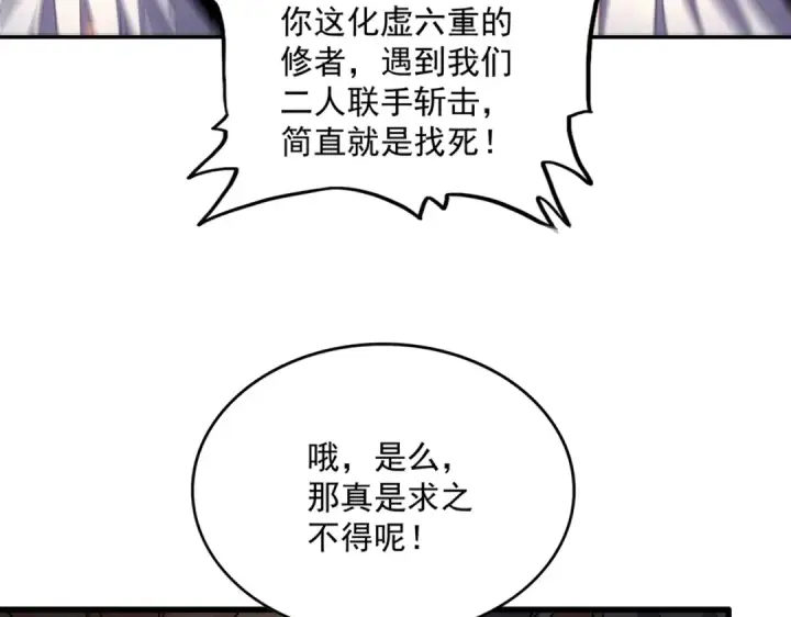 漫画《魔皇大管家》第762话 我跟你们打！第89张图