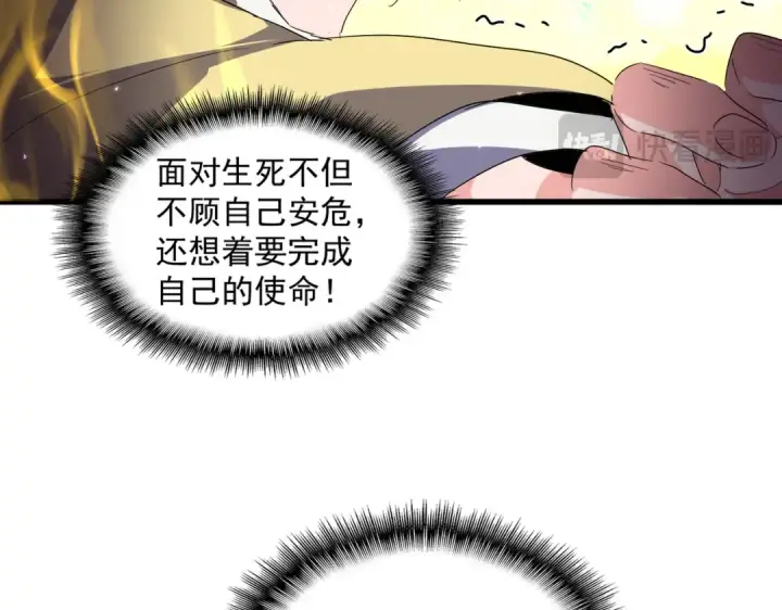 漫画《魔皇大管家》第763话 身为家主第106张图