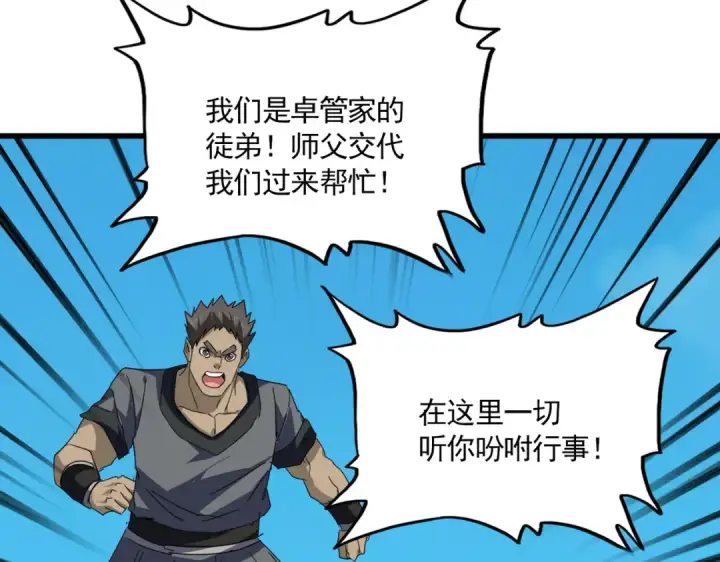 漫画《魔皇大管家》第763话 身为家主第18张图
