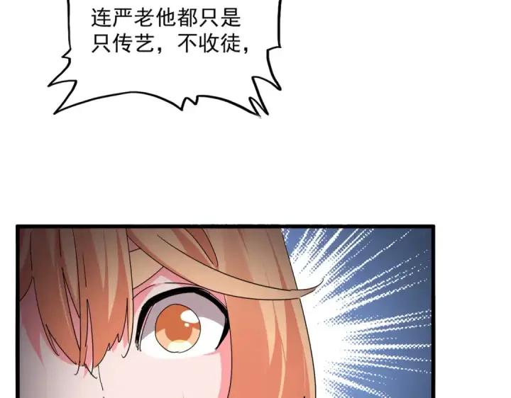 漫画《魔皇大管家》第763话 身为家主第22张图