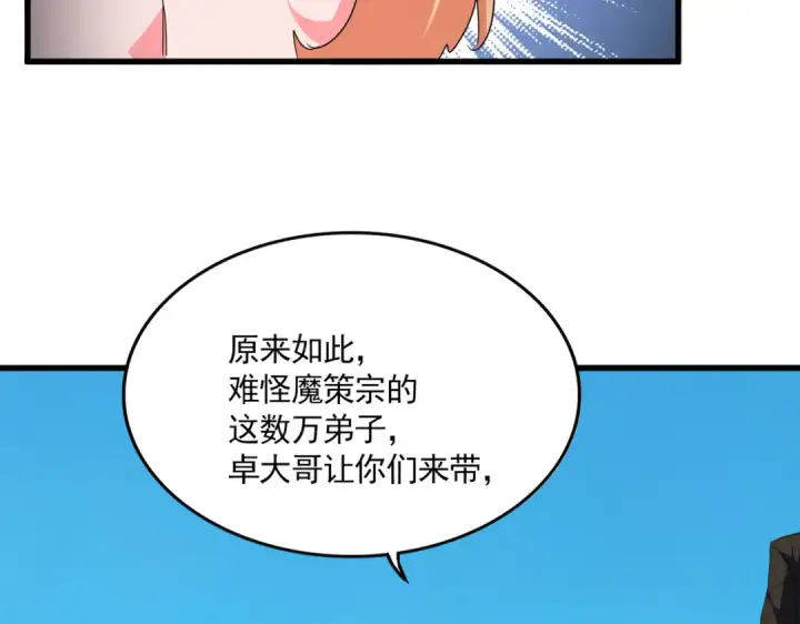 漫画《魔皇大管家》第763话 身为家主第23张图
