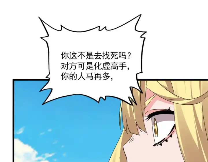 漫画《魔皇大管家》第763话 身为家主第31张图