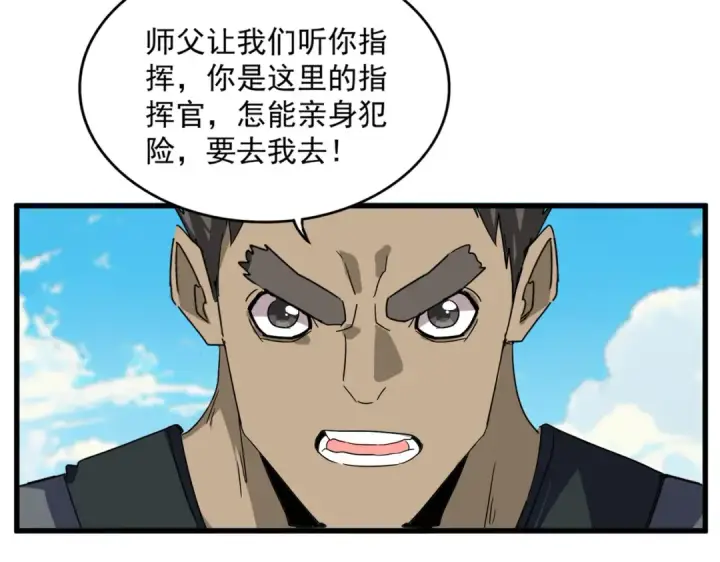 漫画《魔皇大管家》第763话 身为家主第36张图