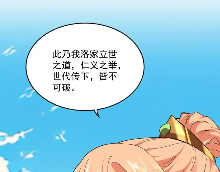 漫画《魔皇大管家》第763话 身为家主第43张图