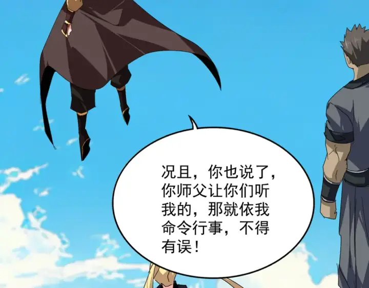 漫画《魔皇大管家》第763话 身为家主第47张图