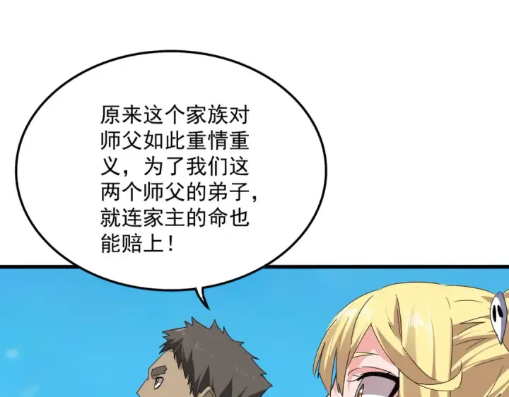 漫画《魔皇大管家》第763话 身为家主第54张图