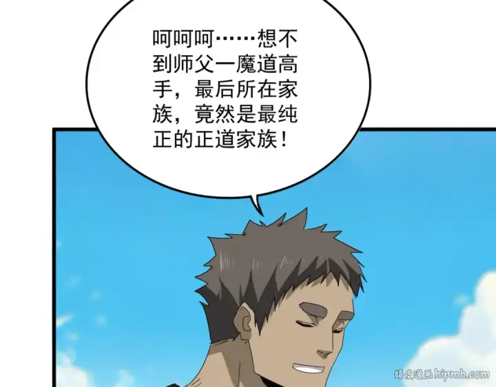 漫画《魔皇大管家》第763话 身为家主第56张图