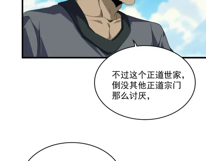 漫画《魔皇大管家》第763话 身为家主第57张图