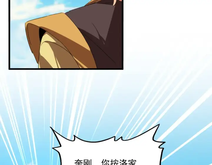 漫画《魔皇大管家》第763话 身为家主第61张图