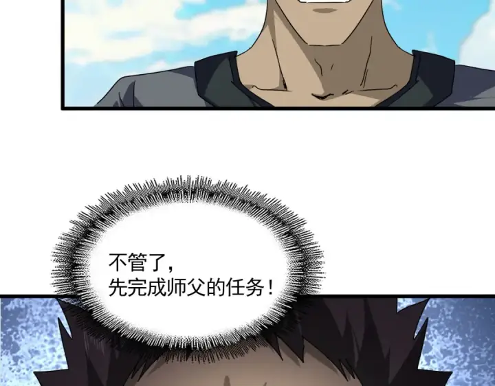 漫画《魔皇大管家》第763话 身为家主第65张图