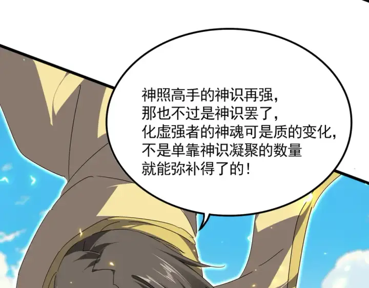 漫画《魔皇大管家》第763话 身为家主第92张图