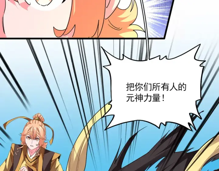 漫画《魔皇大管家》第764话 不同的道路第14张图