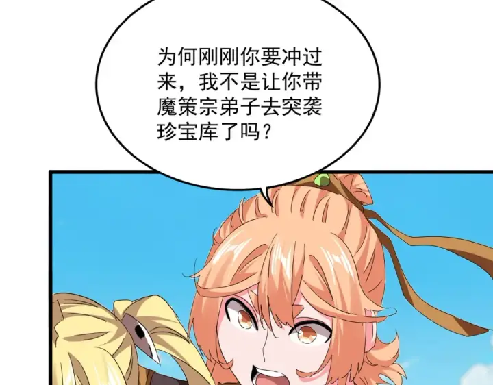 漫画《魔皇大管家》第764话 不同的道路第38张图