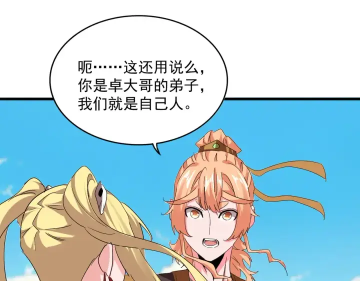漫画《魔皇大管家》第764话 不同的道路第41张图