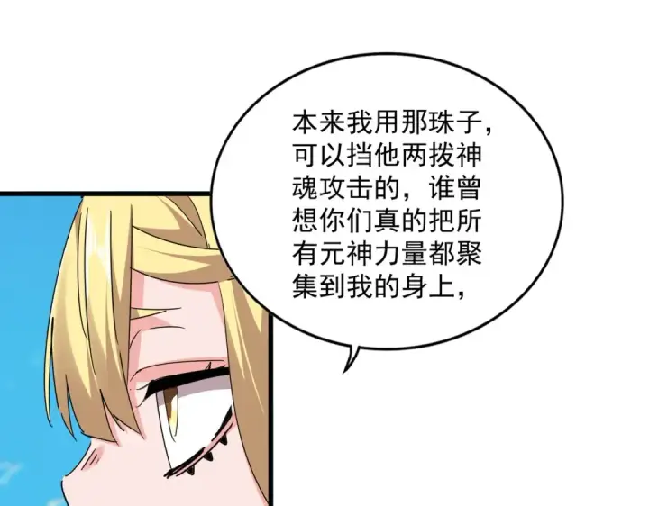 漫画《魔皇大管家》第764话 不同的道路第45张图