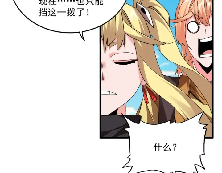 漫画《魔皇大管家》第764话 不同的道路第47张图