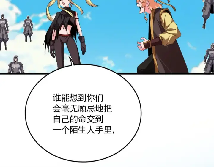 漫画《魔皇大管家》第764话 不同的道路第49张图