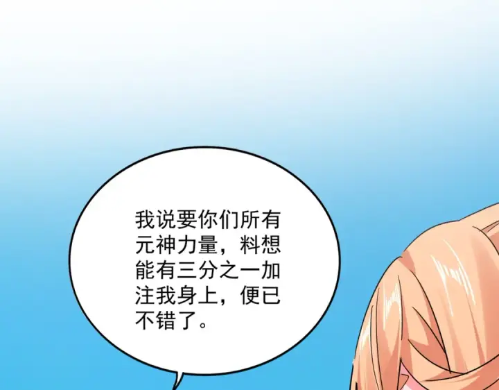 漫画《魔皇大管家》第764话 不同的道路第50张图