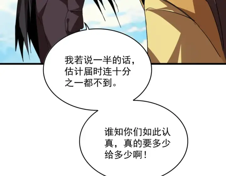 漫画《魔皇大管家》第764话 不同的道路第52张图