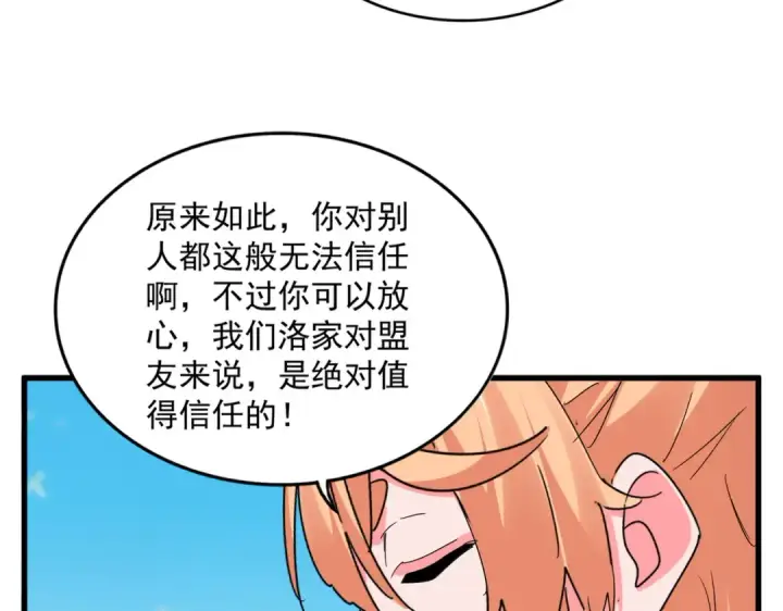 漫画《魔皇大管家》第764话 不同的道路第53张图